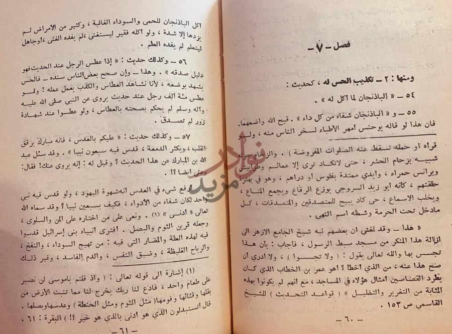 فصل كتاب المنار المنيف في الصحيح والضعيف فصل