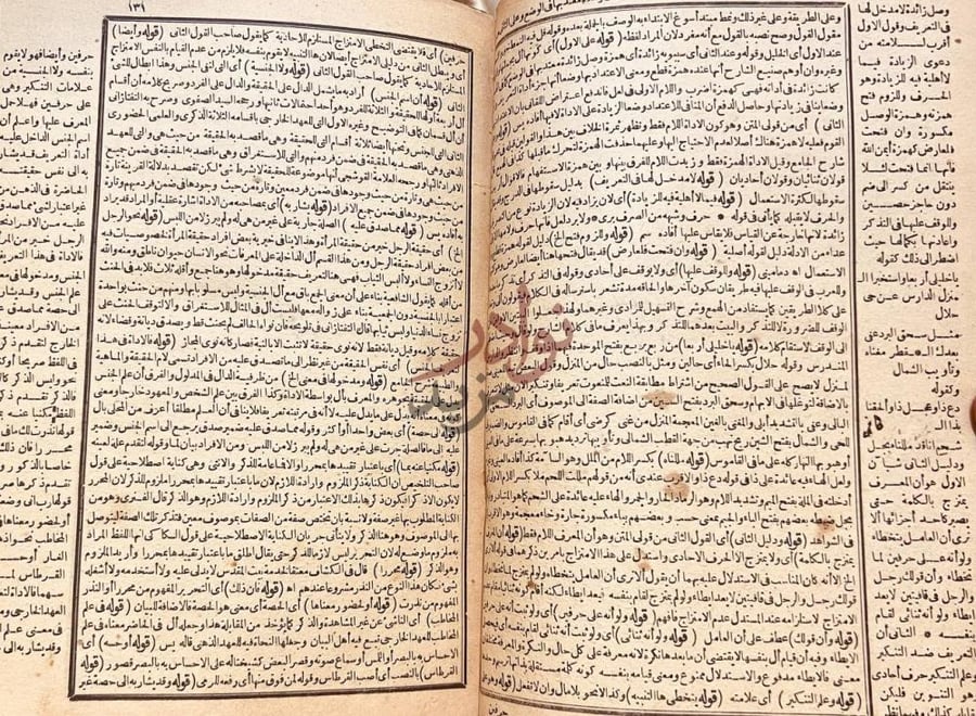 صفحة داخلية كتاب حاشية الصبان على شرح الاشموني على الفية ابن