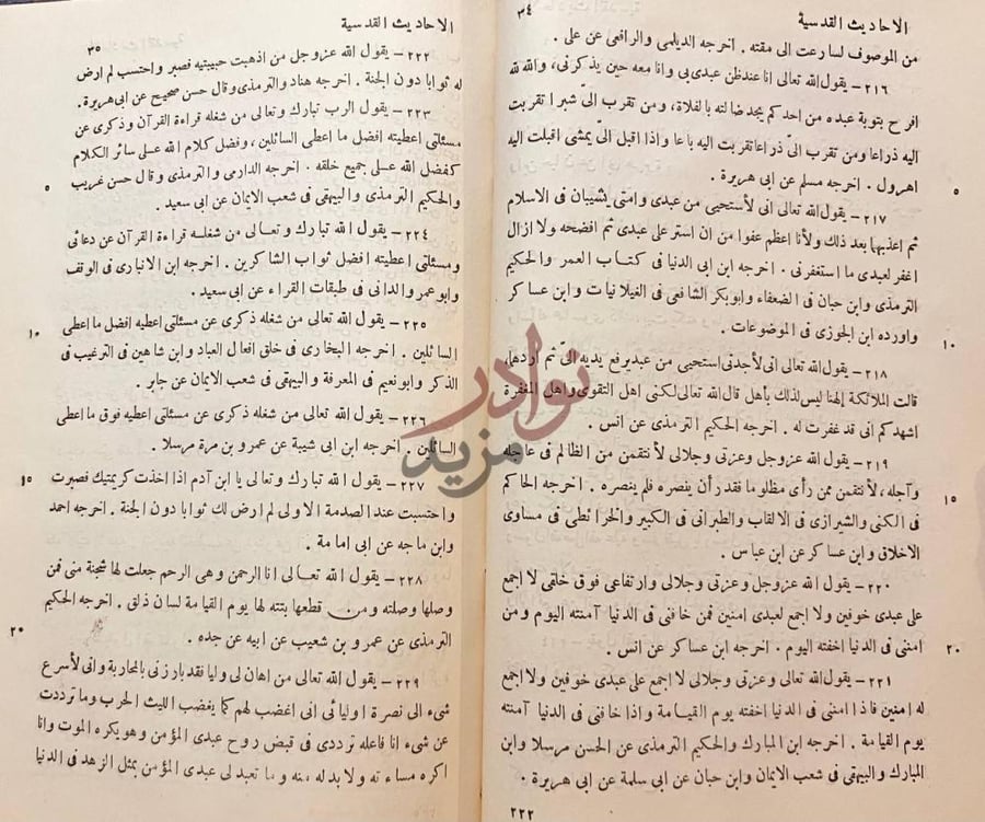 صفحة داخلية كتاب الاتحافات السنية في الاحاديث القدسية