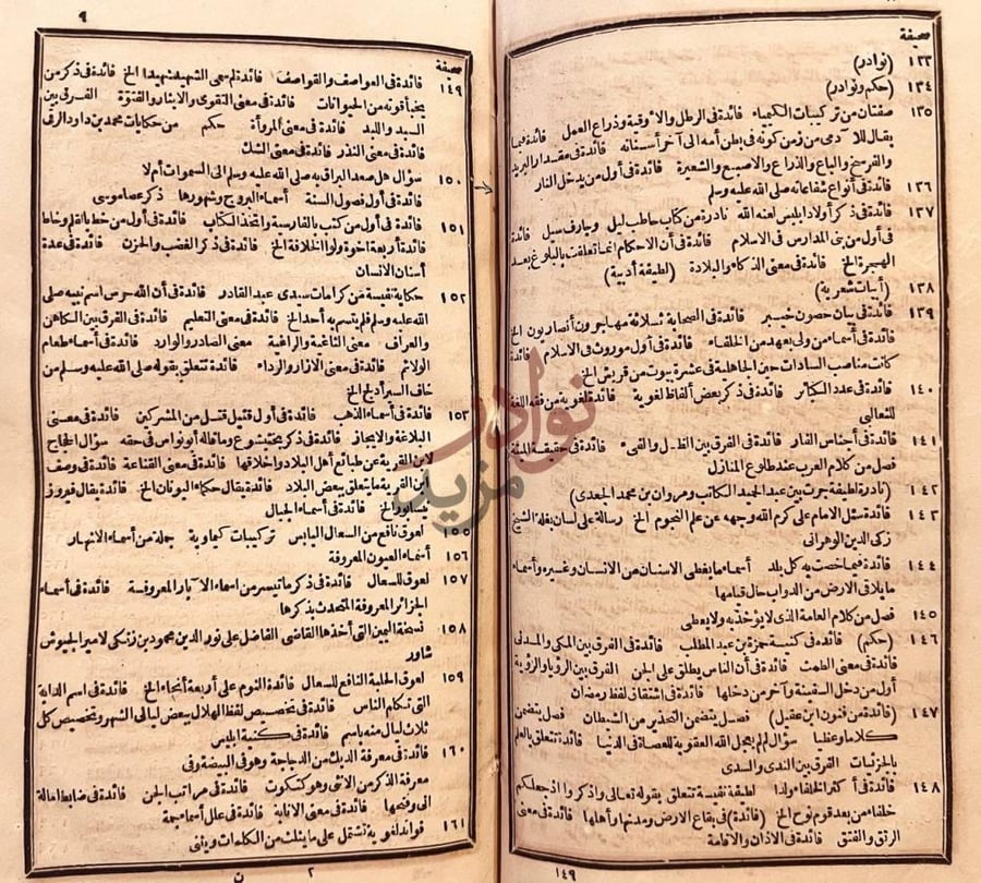 فهرس كتاب الكنز المدفون والفلك المشحون