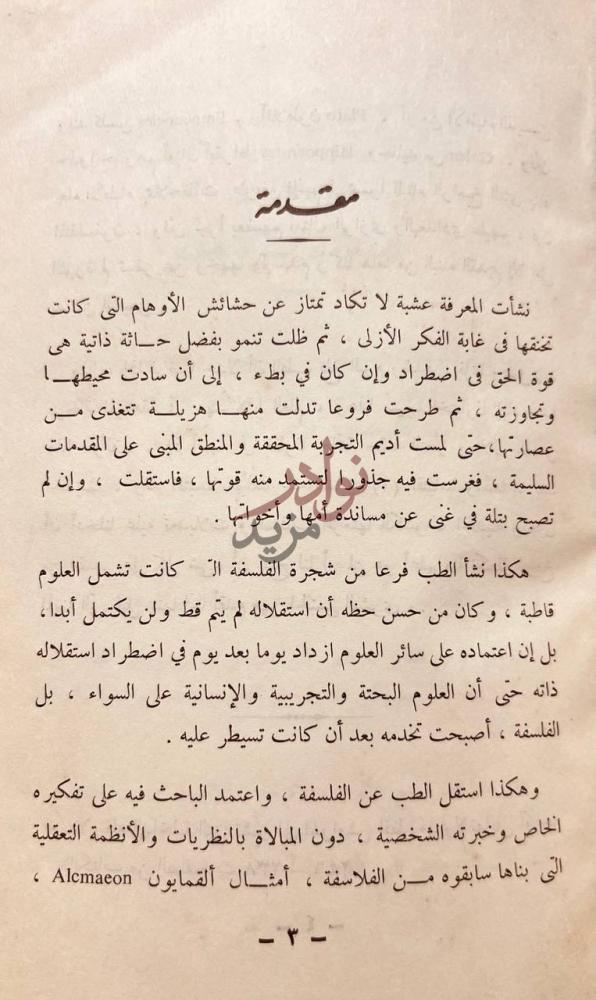 مقدمة كتاب ابن النفيس مقدمة
