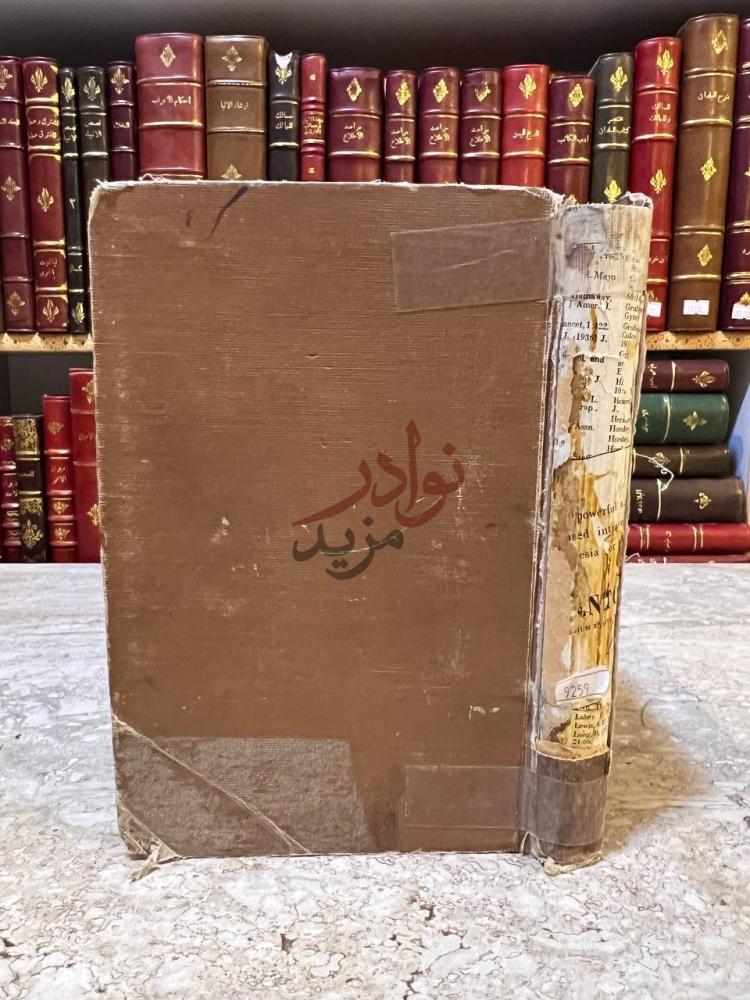 تجليد كتاب التشريع المصرى للمتشردين والمشتبه فيهم ومراقبة