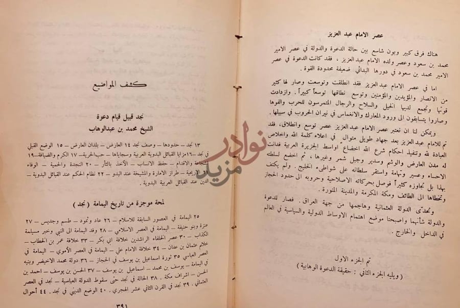 فهرس كتاب حياة الشيخ محمد بن عبدالوهاب كشف المواضيع