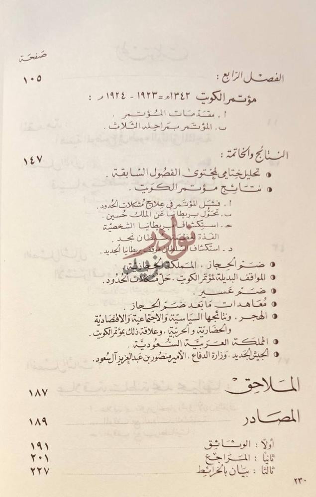 فهرس كتاب الملك عبدالعزيز ومؤتمر الكويت
