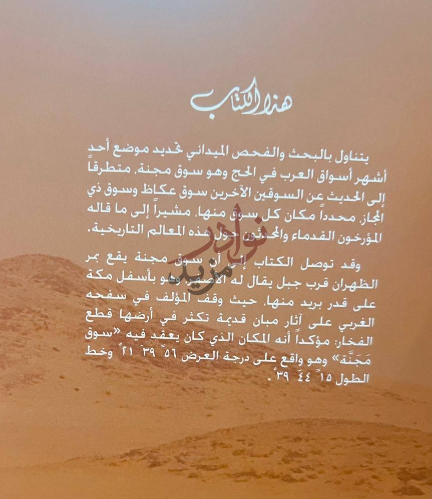 بيانات نشر كتاب سوق مجنة بحث في تحقيق موضعه عن الكتاب