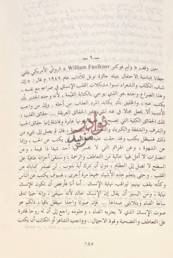 صفحة داخلية كتاب نازك الملائكة دراسات في الشعر والشاعرة