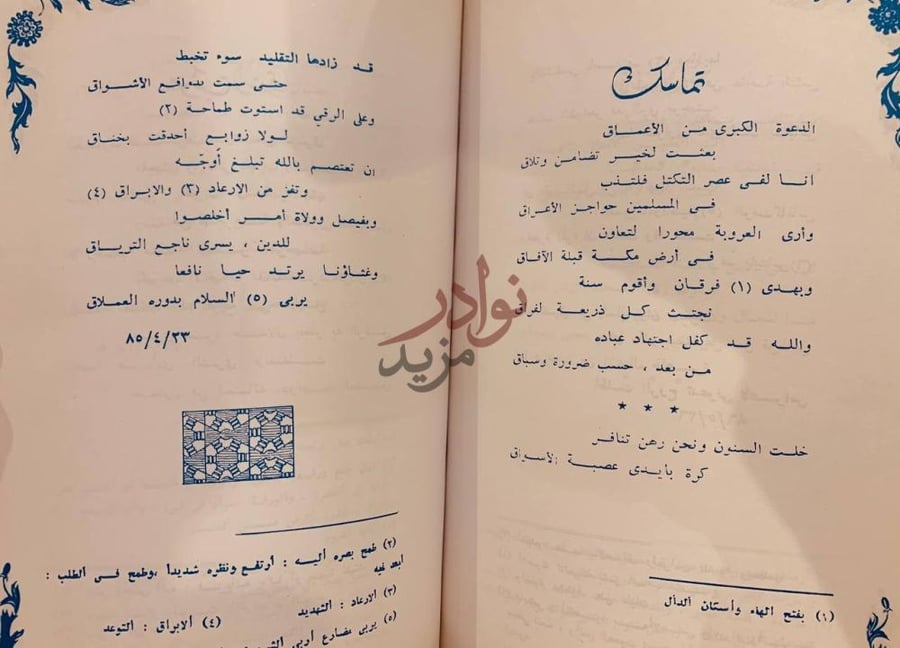 صفحة داخلية كتاب ديوان ابراهيم خليل العلاف المجموعة الكاملة