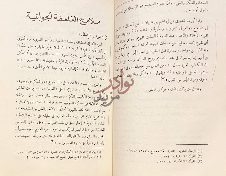صفحة داخلية كتاب الجوانية اصول عقيدة وفلسفة ثورة