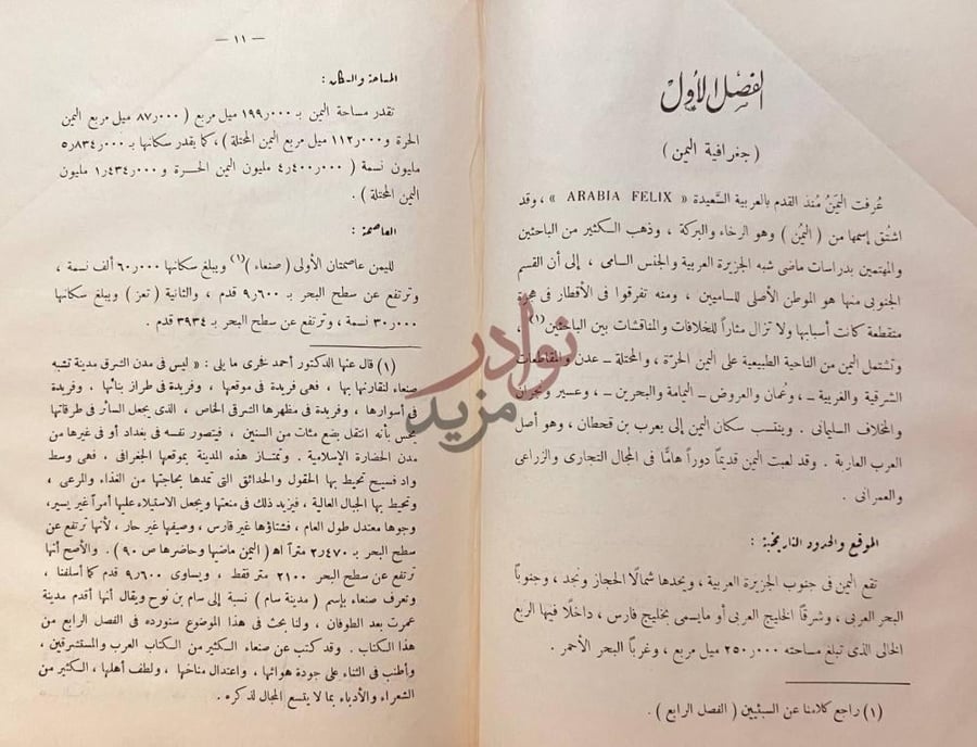 فصل كتاب اليمن عبر التاريخ الفصل الأول