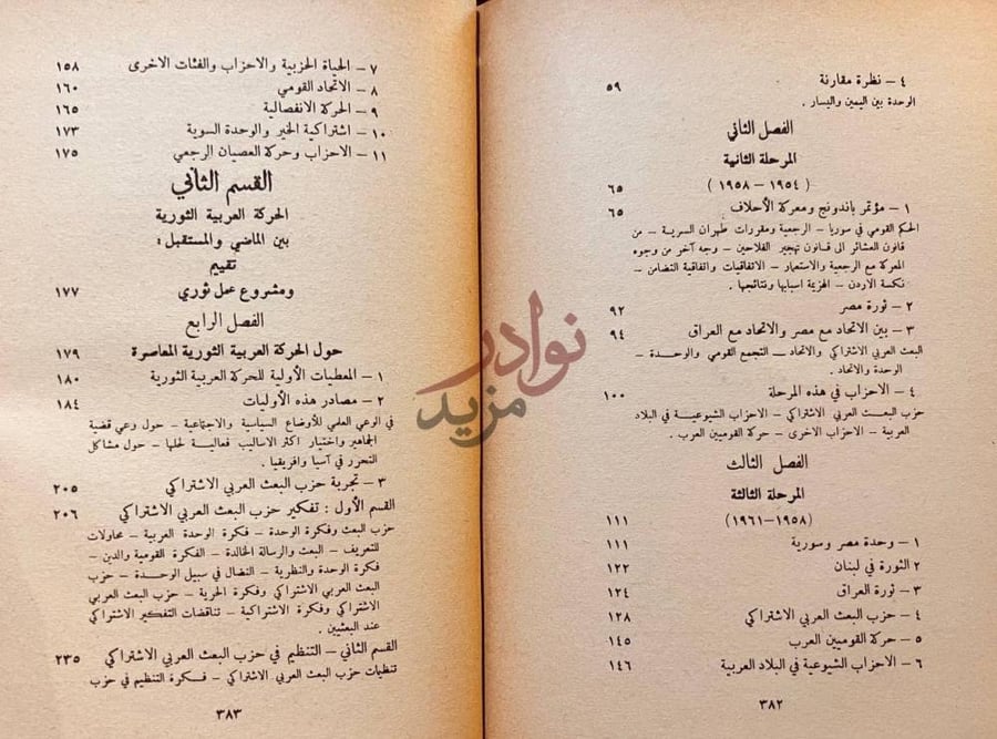 فهرس كتاب الثورة والجماهير فهرست