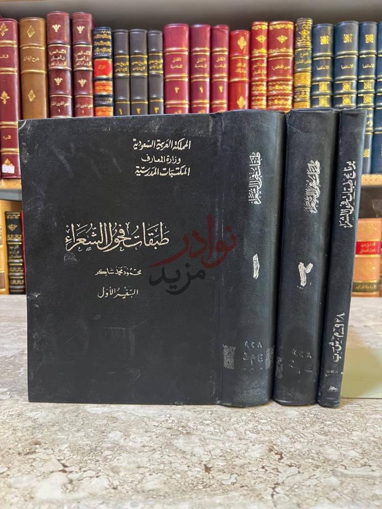 تجليد كتاب طبقات فحول الشعراء