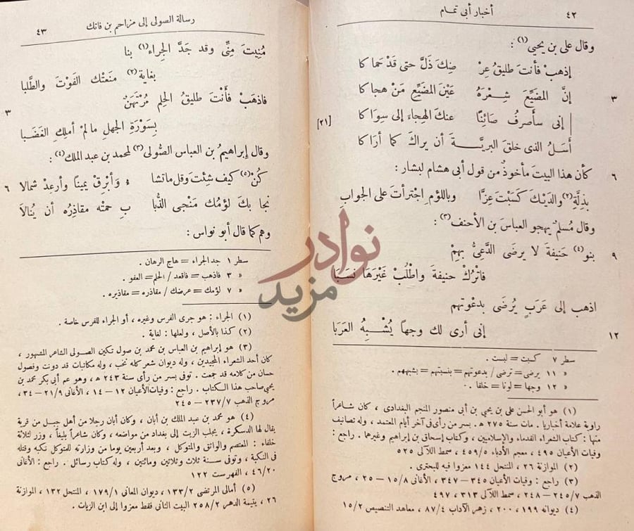صفحة داخلية كتاب رسالة ابي بكر الصولي الى ابي الليث