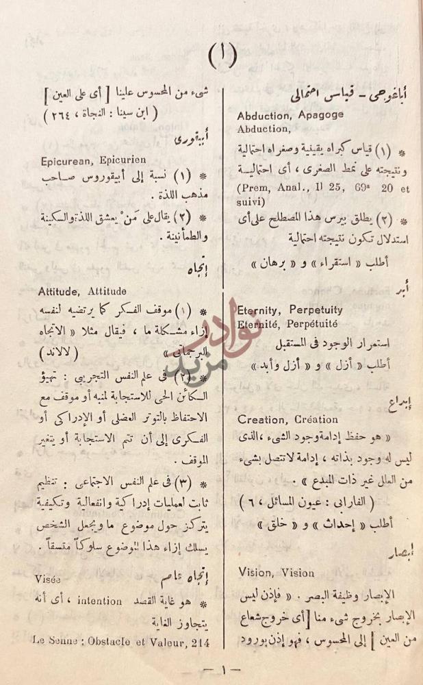 صفحة داخلية كتاب المعجم الفلسفى عربى انجليزى فرنسى أ
