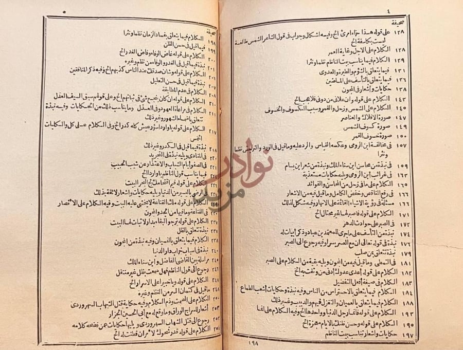 فهرس كتاب الغيث المسجم في شرح لامية العجم فهرست تابع