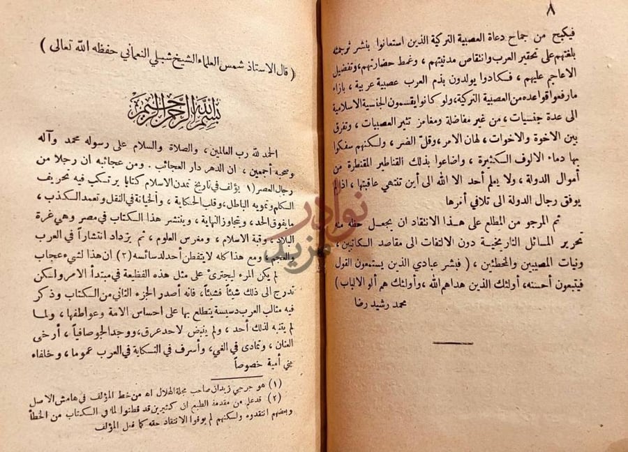مقدمة كتاب انتقاد كتاب تاريخ التمدن الاسلامي مقدمة الناشر