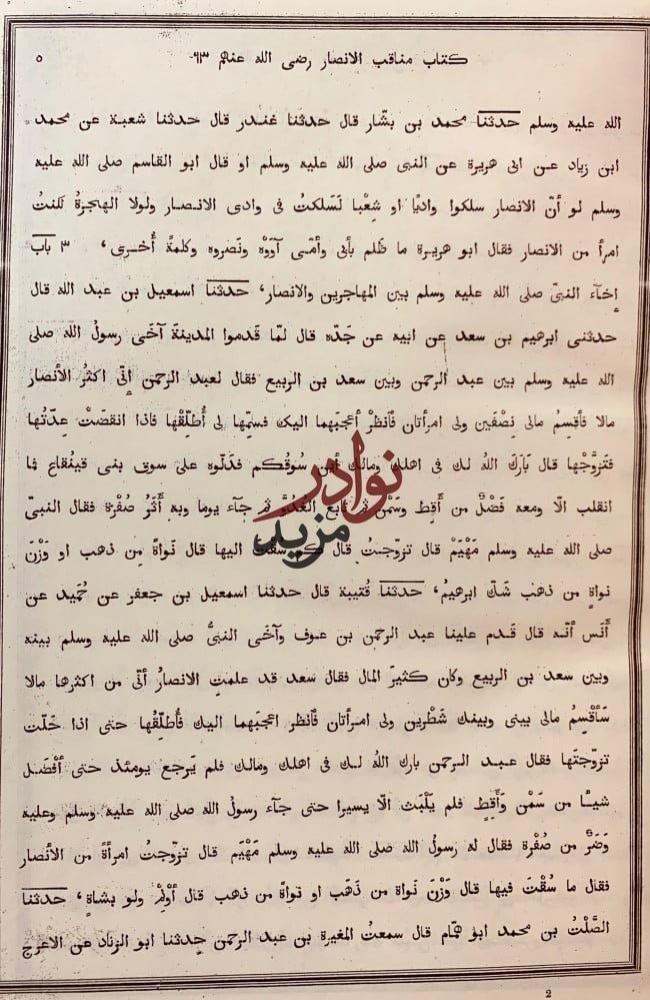 صحيح البخاري او الجامع الصحيح 4/1 لـ البخاري
