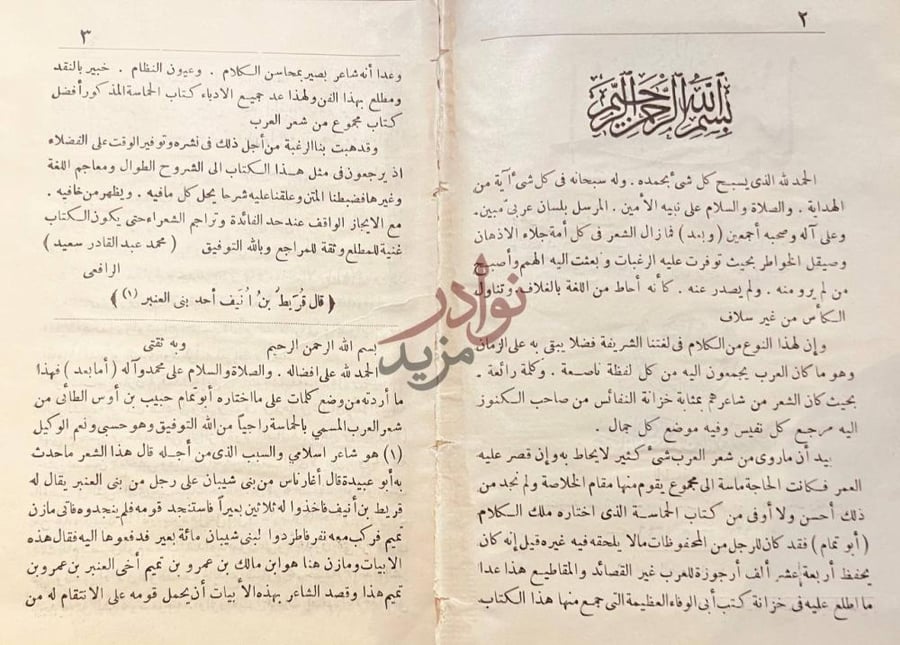 مقدمة كتاب ديوان الحماسة بسم الله الرحمن