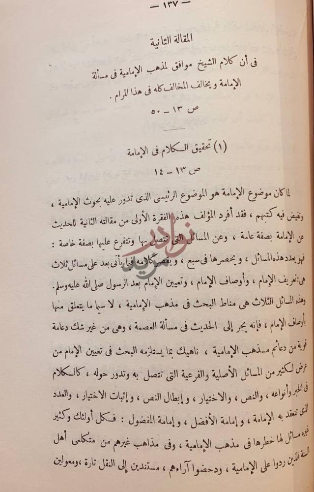 صفحة داخلية كتاب توفيق التطبيق في اثبات ان الشيخ الرئيس