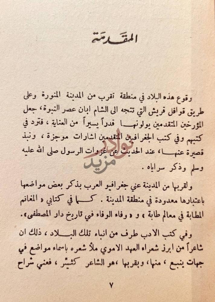 تمهيد كتاب بلاد ينبع المقدمة