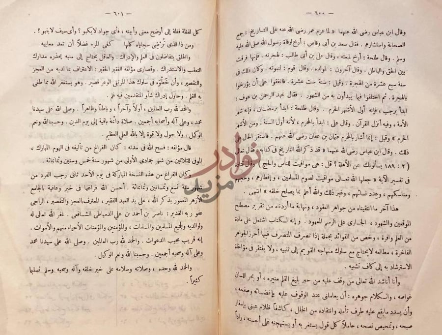 خاتمة كتاب جواهر العقود ومعين القضاة والموقعين والشهود