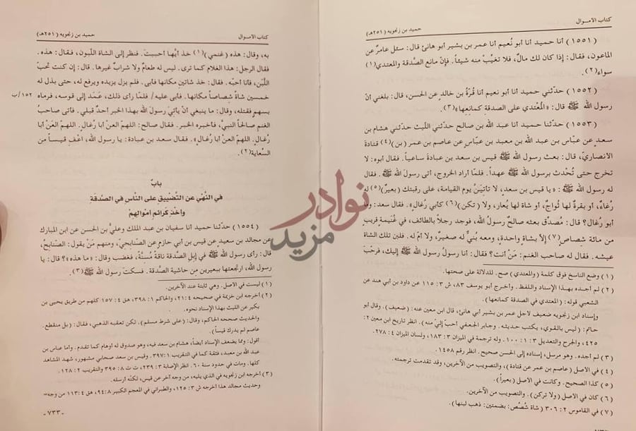 صفحة داخلية كتاب الاموال باب في النهي