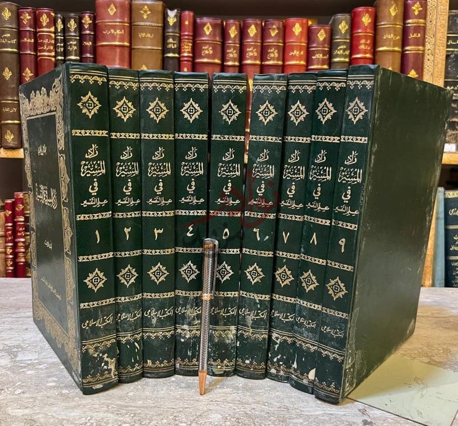غلاف كتاب زاد المسير في علم التفسير زاد المسير في علم