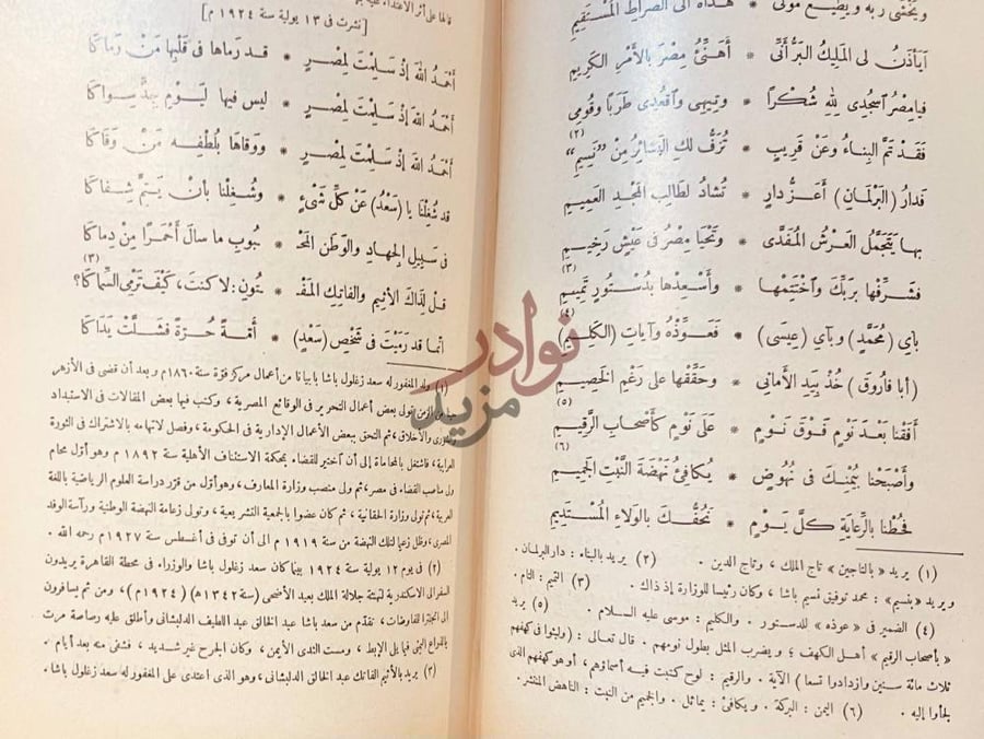 صفحة داخلية كتاب ديوان حافظ ابراهيم المدائح والتهاني