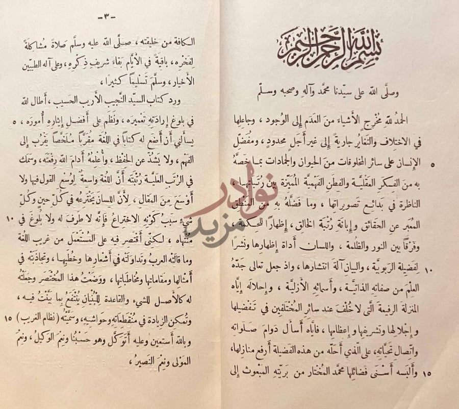 مقدمة كتاب نظام الغريب مقدمة الكتاب
