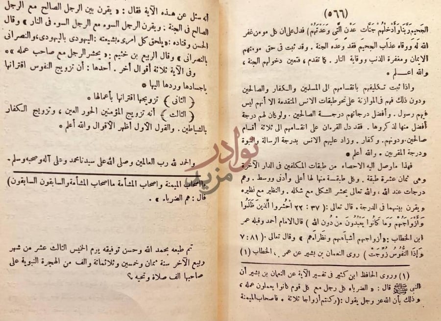 صفحة داخلية كتاب طريق الهجرتين وباب السعادتين والحمد لله رب