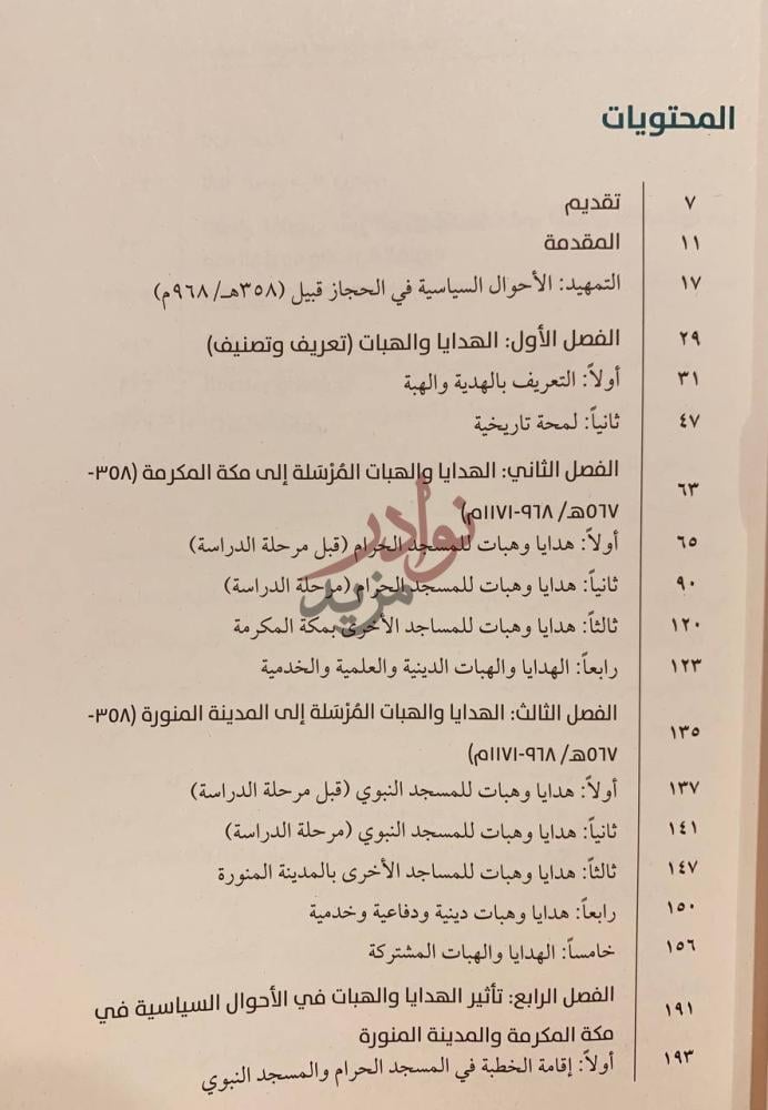 فهرس كتاب الهدايا والهبات المرسلة الى الحرمين الشريفين