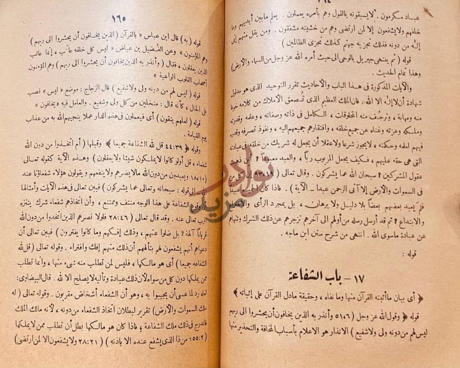 صفحة داخلية كتاب فتح المجيد شرح كتاب التوحيد