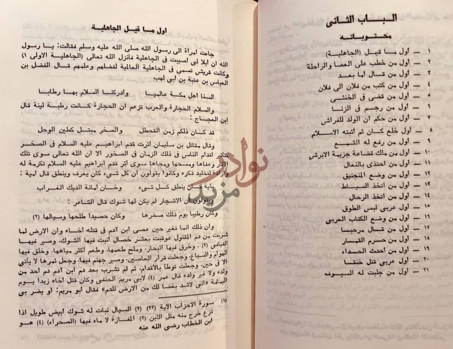 فهرس كتاب الاوائل الباب الثاني