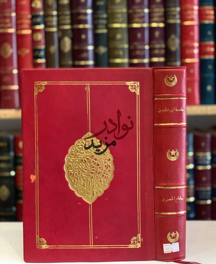 كتاب دراسات عن مقدمة ابن خلدون ساطع الحصري