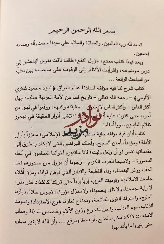 اعلام العراق/تاريخ نجد