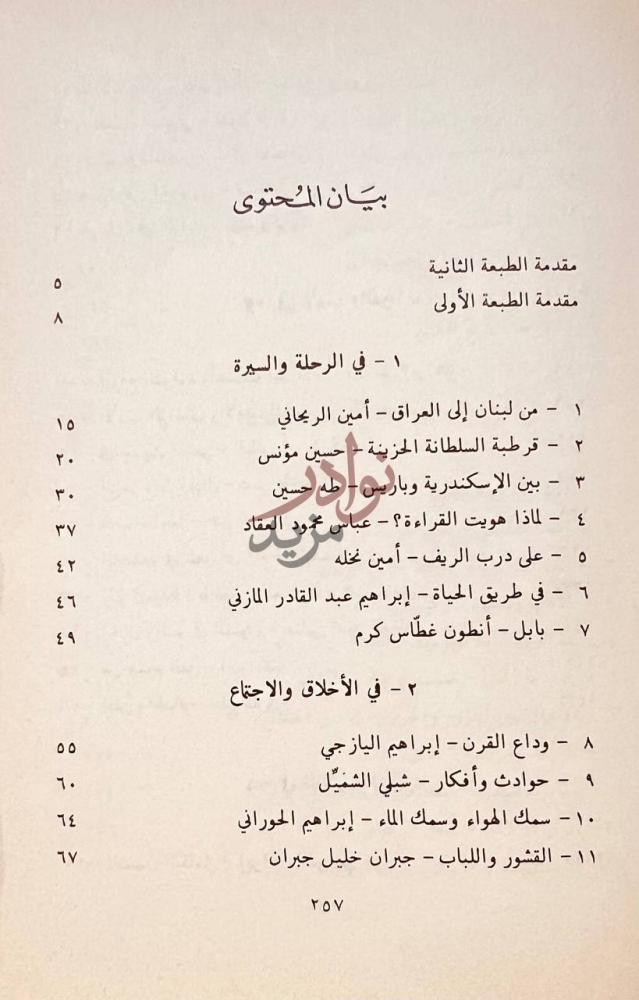 فهرس كتاب المنتخب من ادب المقالة للقراءة والانشاء