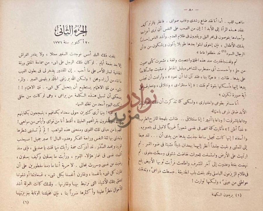 صفحة داخلية كتاب رفائيل صحائف سن العشرين الجزء الثاني