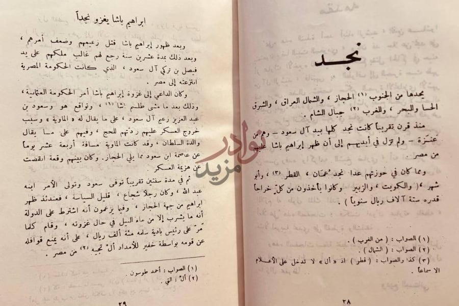 صفحة داخلية كتاب نبذة تاريخية عن نجد نجد