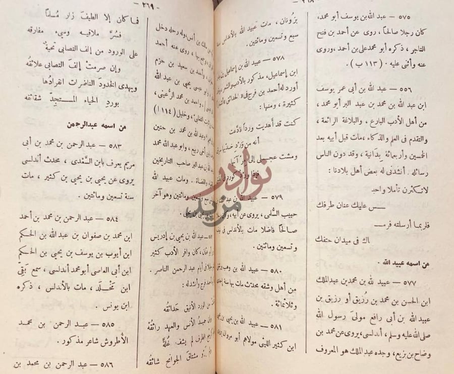 صفحة داخلية كتاب جذوة المقتبس في ذكر ولاة الاندلس