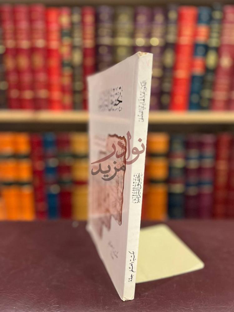 تجليد كتاب تحقيق التراث تحقيق التراث