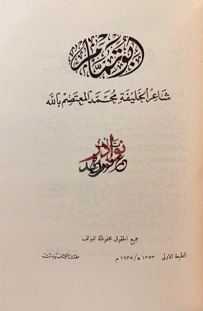 مؤلفات عمر فروخ عمر ابن ابي ربيعة المخزومي/شعر البلاط الاموي/ابو تمام/حكيم المعرة/الفارابي وابن سينا/خمسة شعراء جاهليون