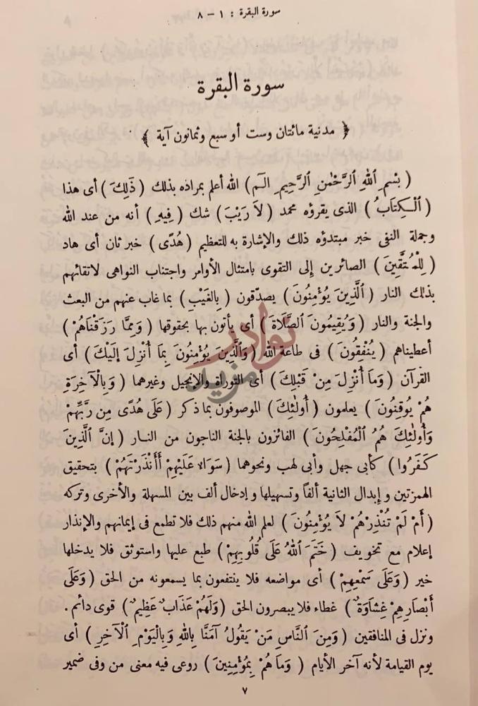 فصل كتاب تفسير الجلالين سورة البقرة