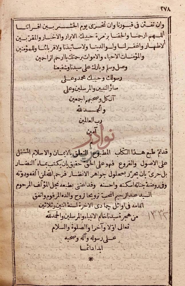 خاتمة كتاب فرائد الفوائد في بيان العقائد م