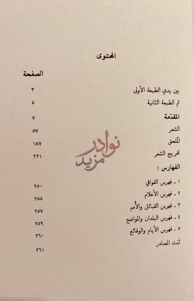 فهرس كتاب شعر عمرو بن معدي كرب الزبيدي المحتوى
