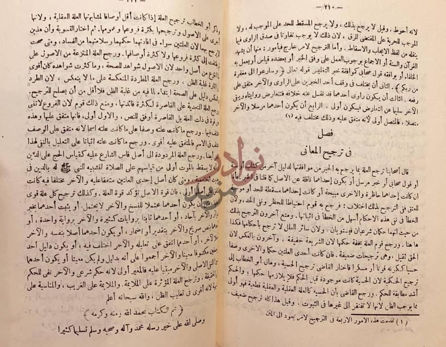 صفحة داخلية كتاب روضة الناظر وجنة المناظر في اصول الفقه