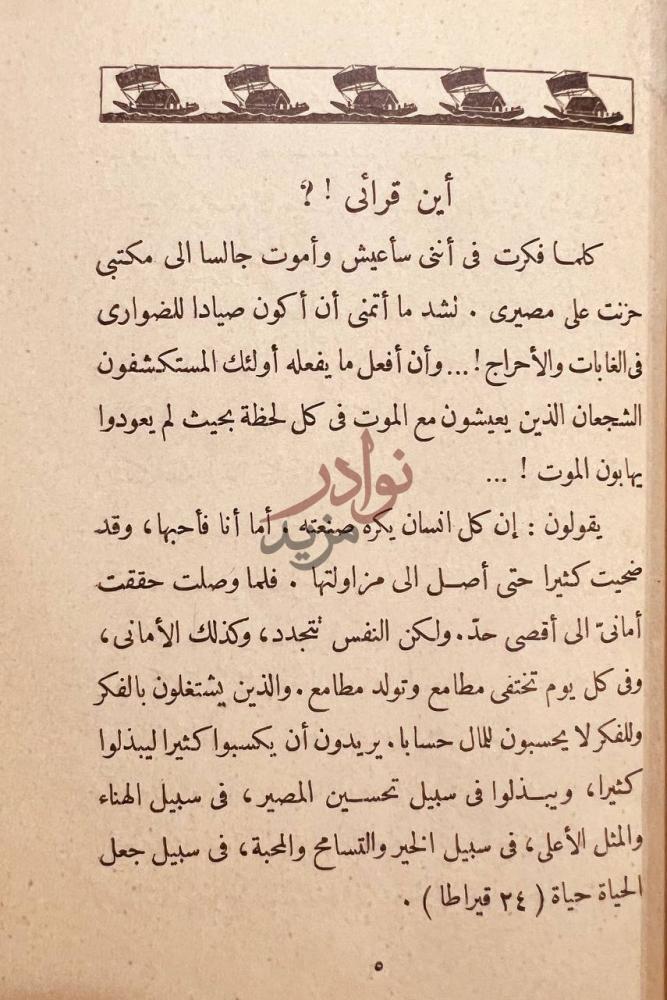 صفحة داخلية كتاب ماقل ودل أين قرائي