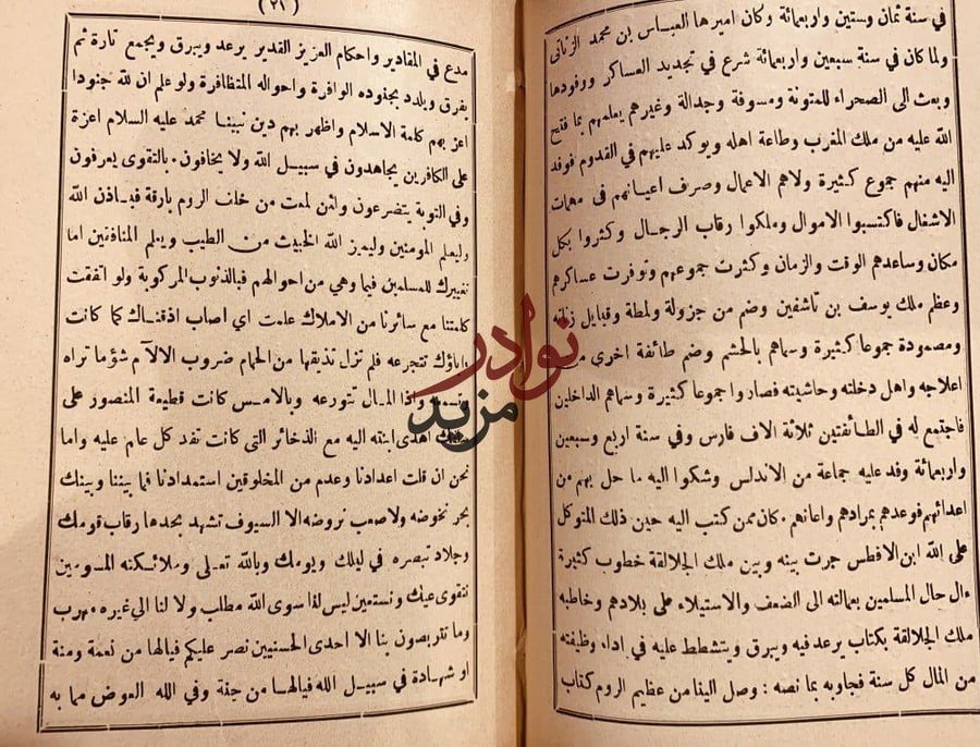 الحلل الموشية في ذكر الاخبار المراكشية/ ابن الخطيب