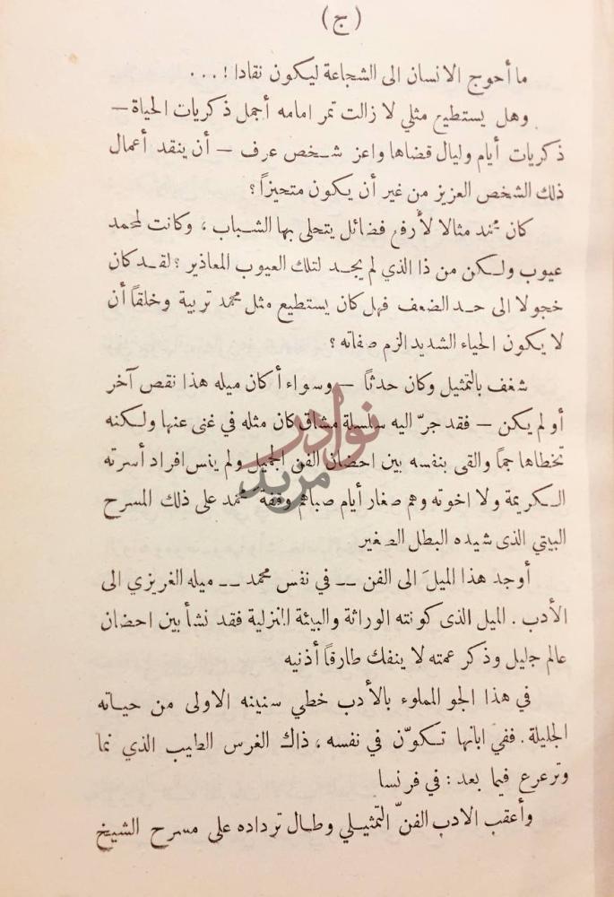 تمهيد كتاب المسرح المصري مؤلفات محمد تيمور ج ج