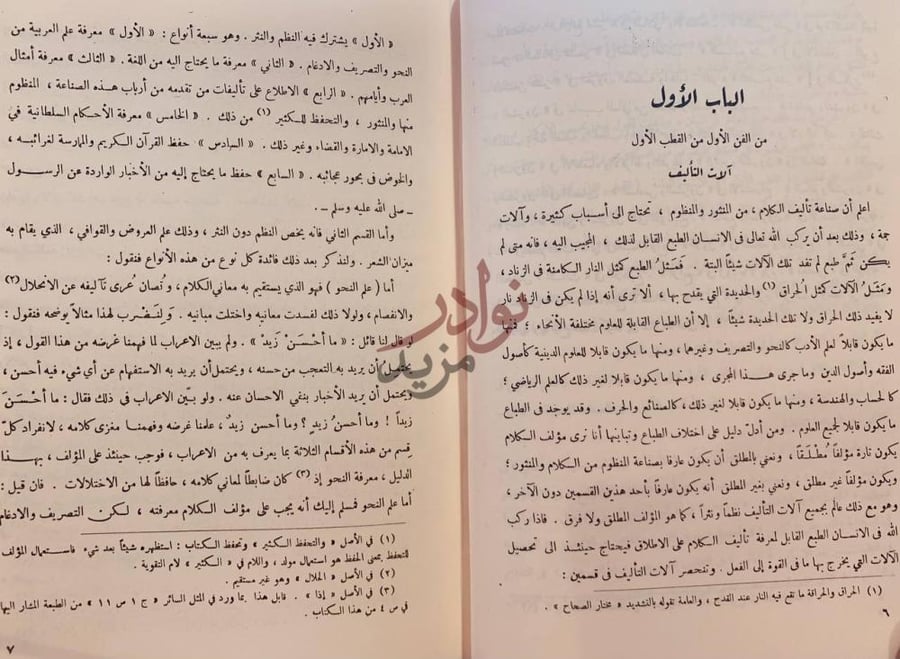 صفحة داخلية كتاب الجامع الكبير في صناعة المنظوم من الكلام