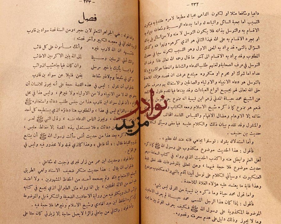 الاسنة الحداد في رد شبهات علوي الحداد /سليمان بن سحمان