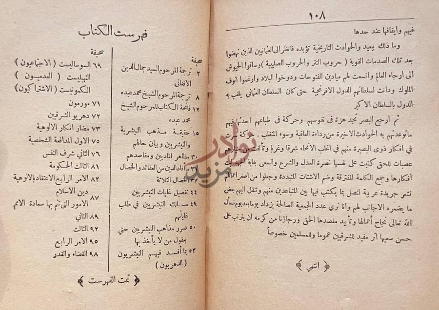 فهرس كتاب الرد على الدهريين فهرست الكتاب